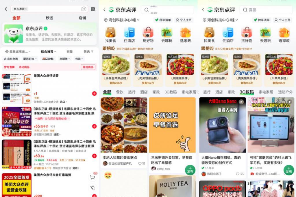 京东点评入口_京东外卖电商打通_京东达人在哪里找客服介入