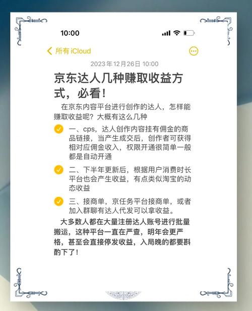 京东达人能挣钱吗？是真的，但别信轻松月入过万的夸张说法