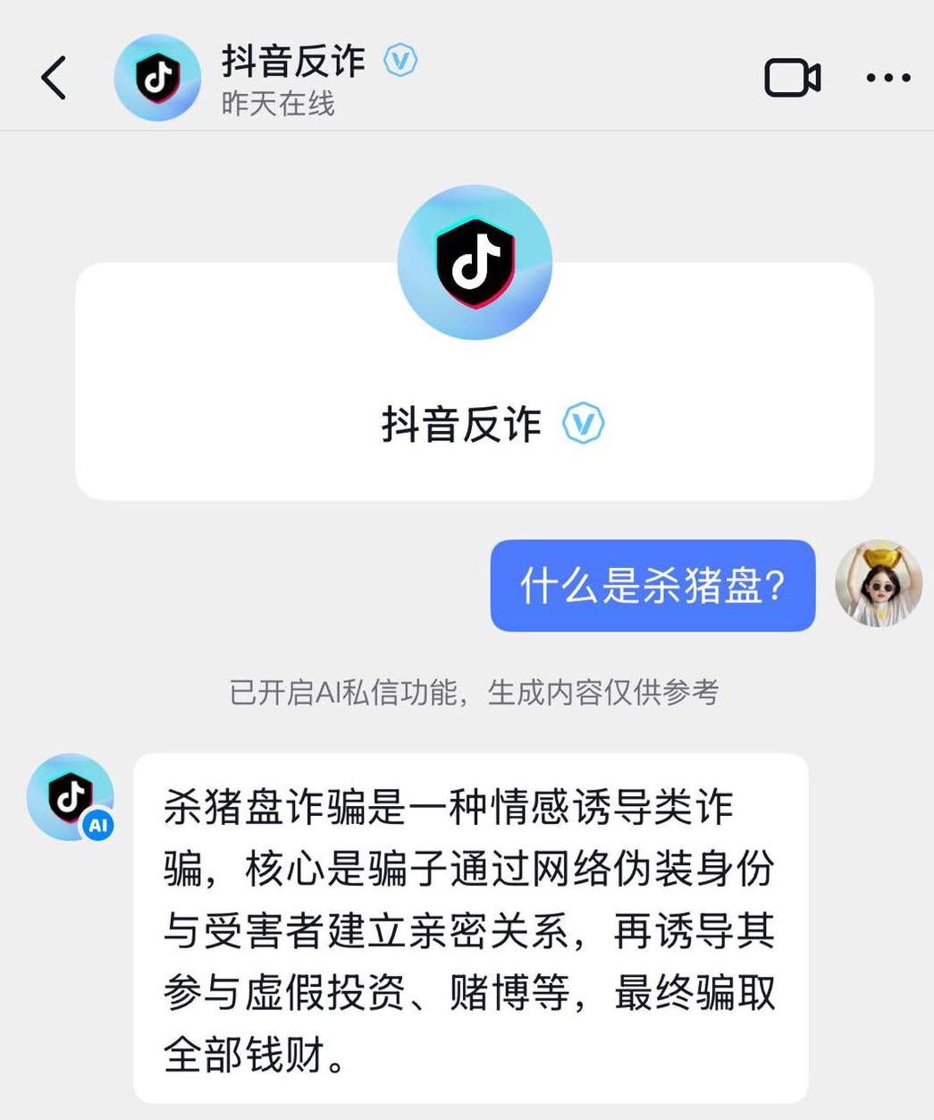 抖音怎样能带货_抖音反诈智能防护助手_抖音反诈新功能