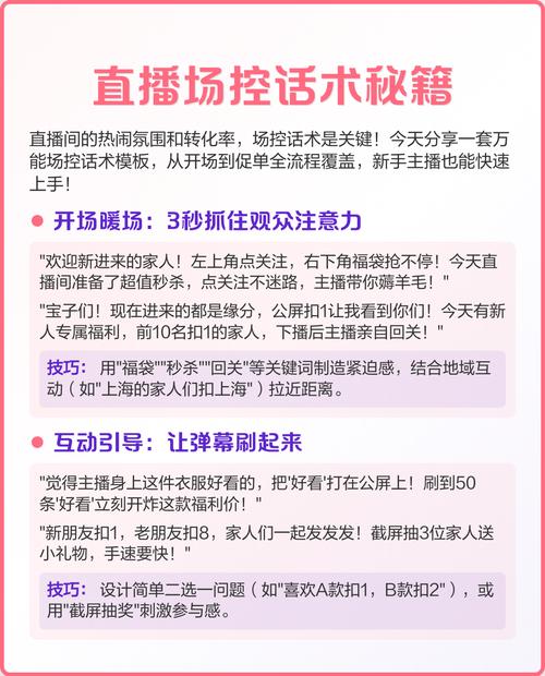 女装直播话术宝典：从30秒抓人到现场促单，小白主播也能轻松转化