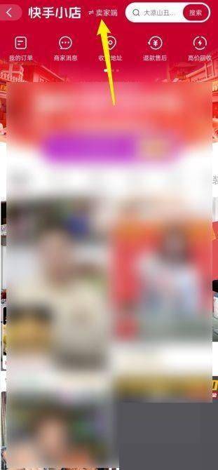 快手商品橱窗条件_快手怎么带货开通橱窗_快手开通商品橱窗