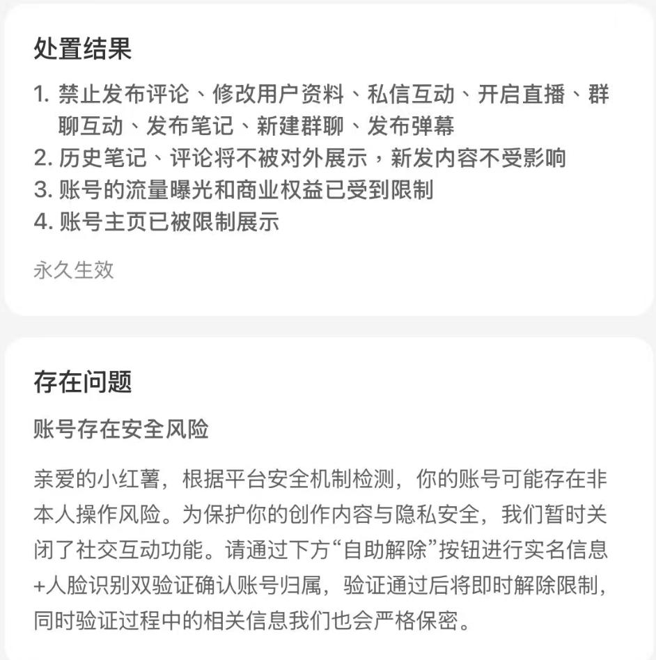 小红书实名认证解封教程_强跳实名原因及应对策略_小红书粉丝多少可以开店铺