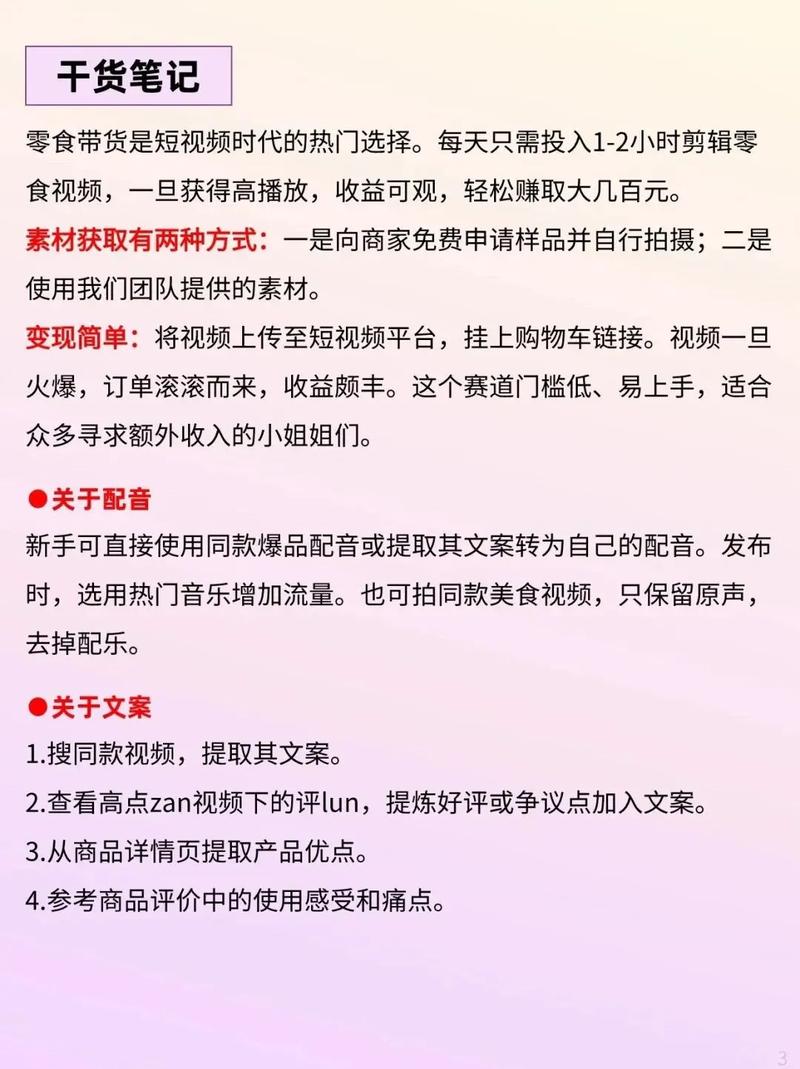 抖音新手如何快速涨粉_抖音账号运营技巧_抖音带货一单能挣多少钱