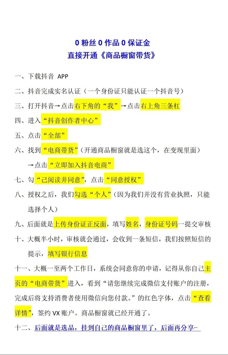 快手带货橱窗怎么开通？手把手教你从零到一开橱窗卖货
