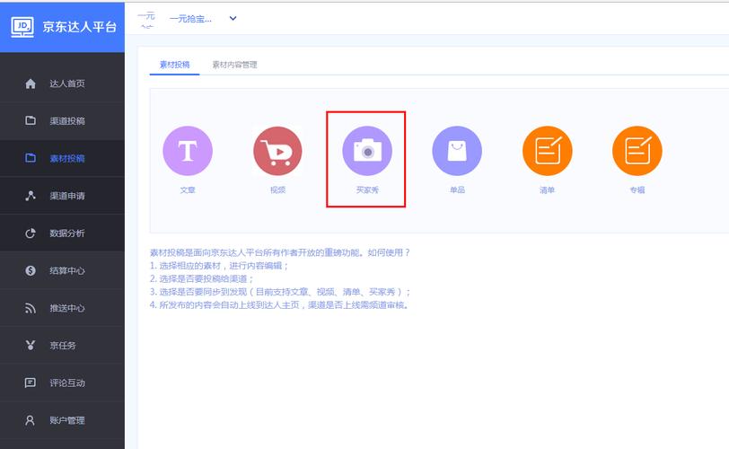 京东达人内容开放平台入口在哪？手把手教你从官网登录和使用