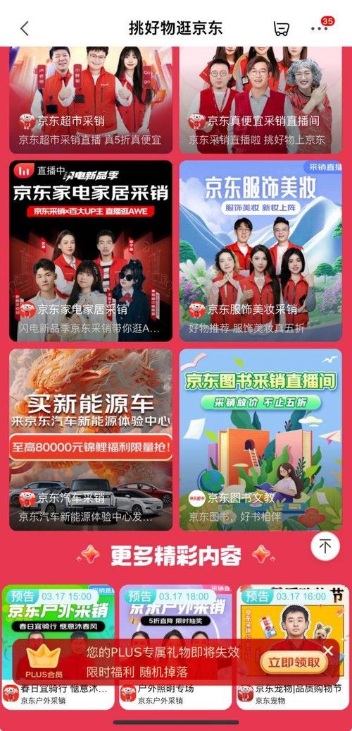 京东达人直播被取消推荐_达人京东直播取消推荐链接_京东直播怎么关弹幕和礼物