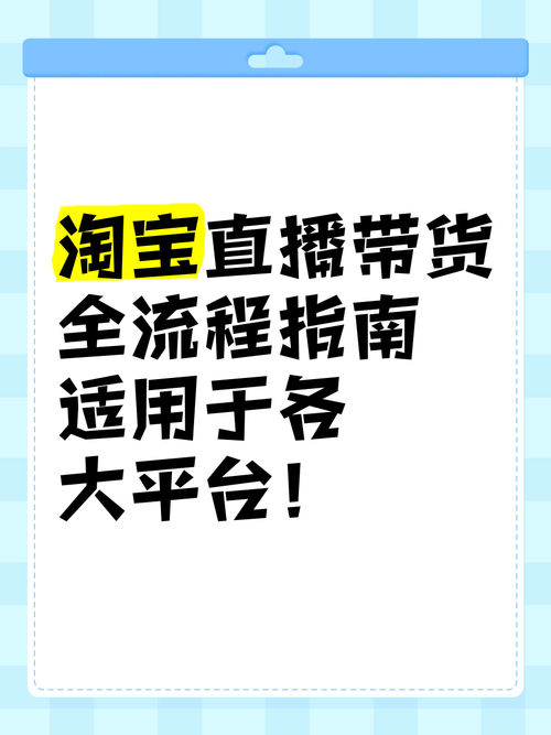淘宝直播带货真能赚钱吗？揭秘小白入行必看的残酷真相与成功关键