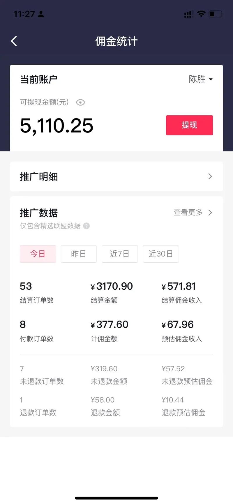小红书跨境爆火，创作者最关心佣金到账要等多久？
