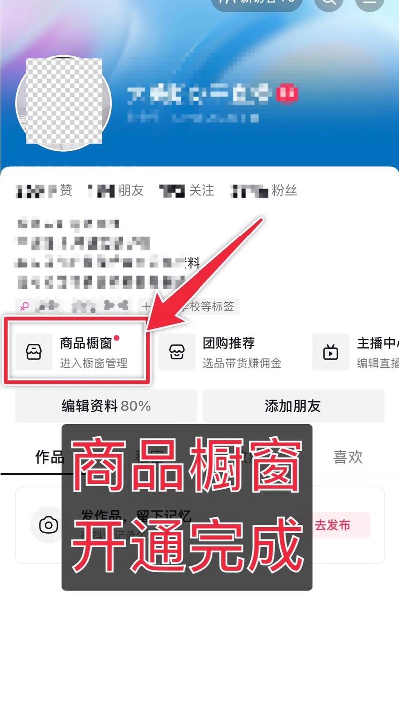 开通抖音橱窗需要交钱吗_抖音开通橱窗怎么开通_开通抖音橱窗怎么开通