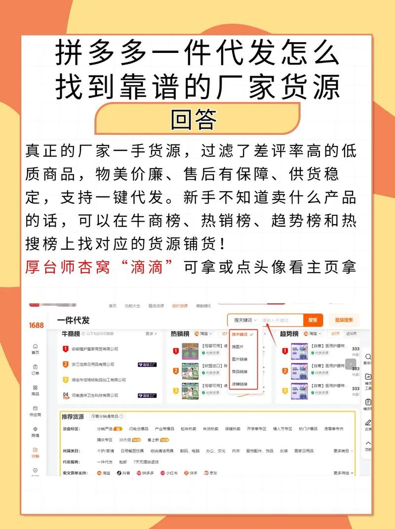 抖音带货去哪里找货源？揭秘1688、拼多多找靠谱厂家的技巧