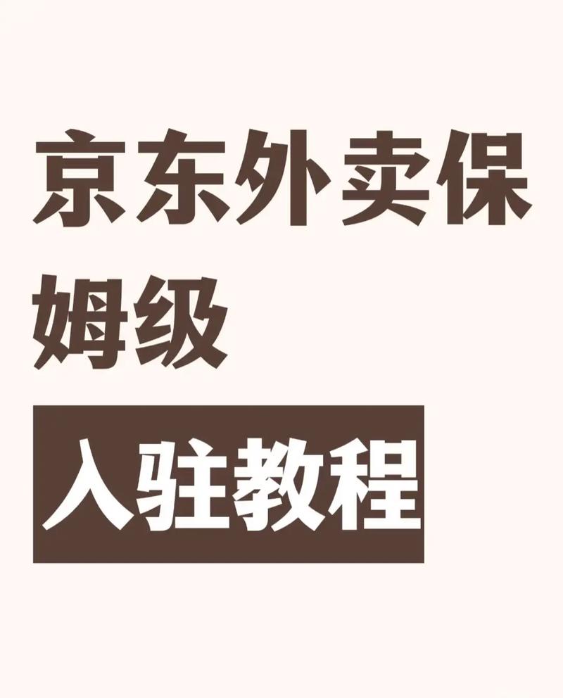 京东达人如何赚佣金？保姆级教程，从入驻到爆单全解析