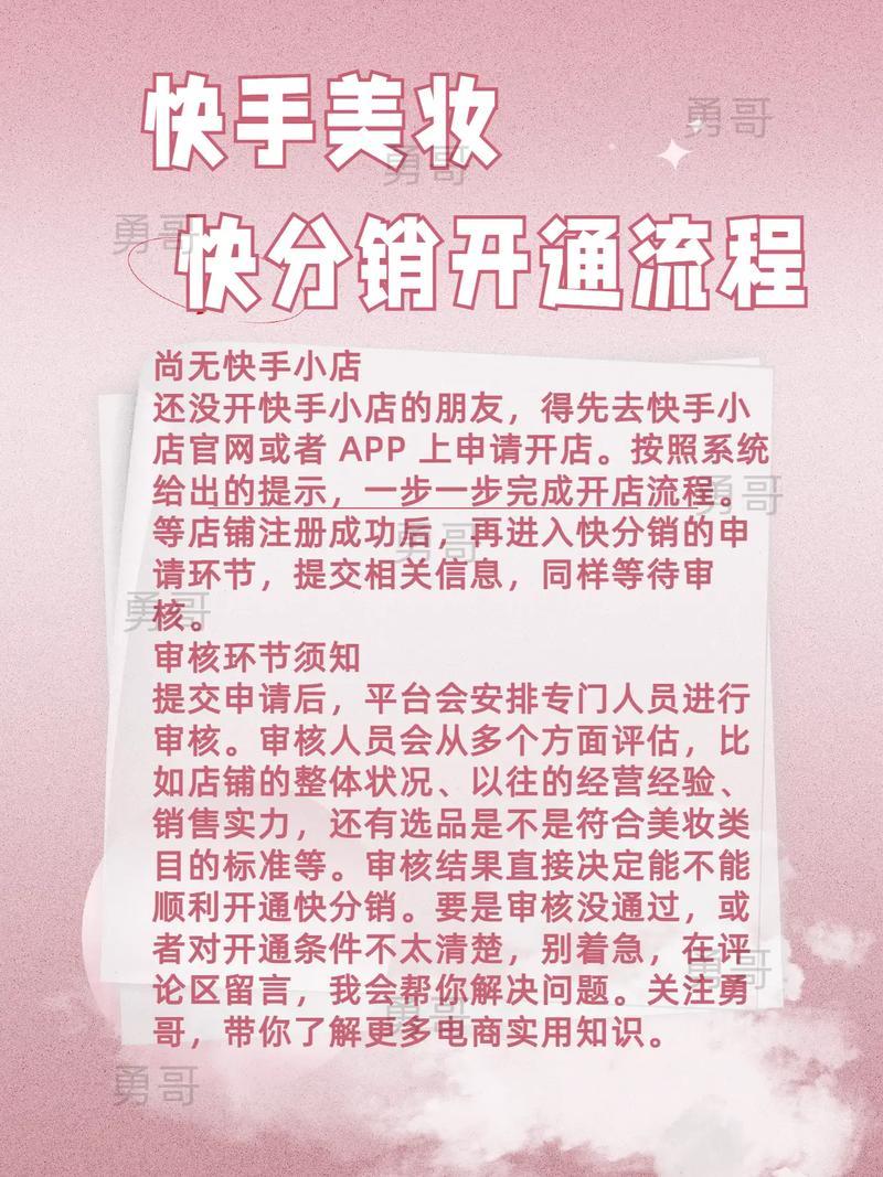 快手小店开橱窗全攻略：美妆类目入驻流程与分销条件详解