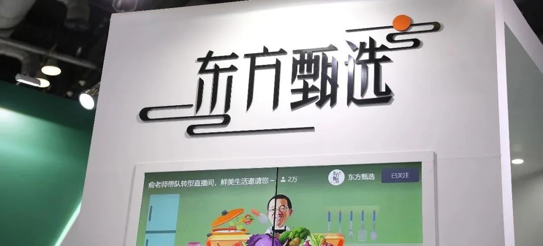 淘宝达人平台到底叫啥？看看东方甄选的动作就知道了