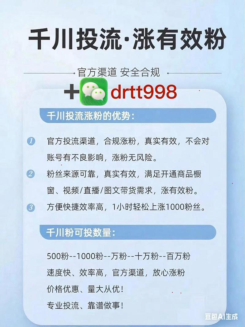 2025抖音粉丝投流费用多少？官方涨粉有啥注意事项？