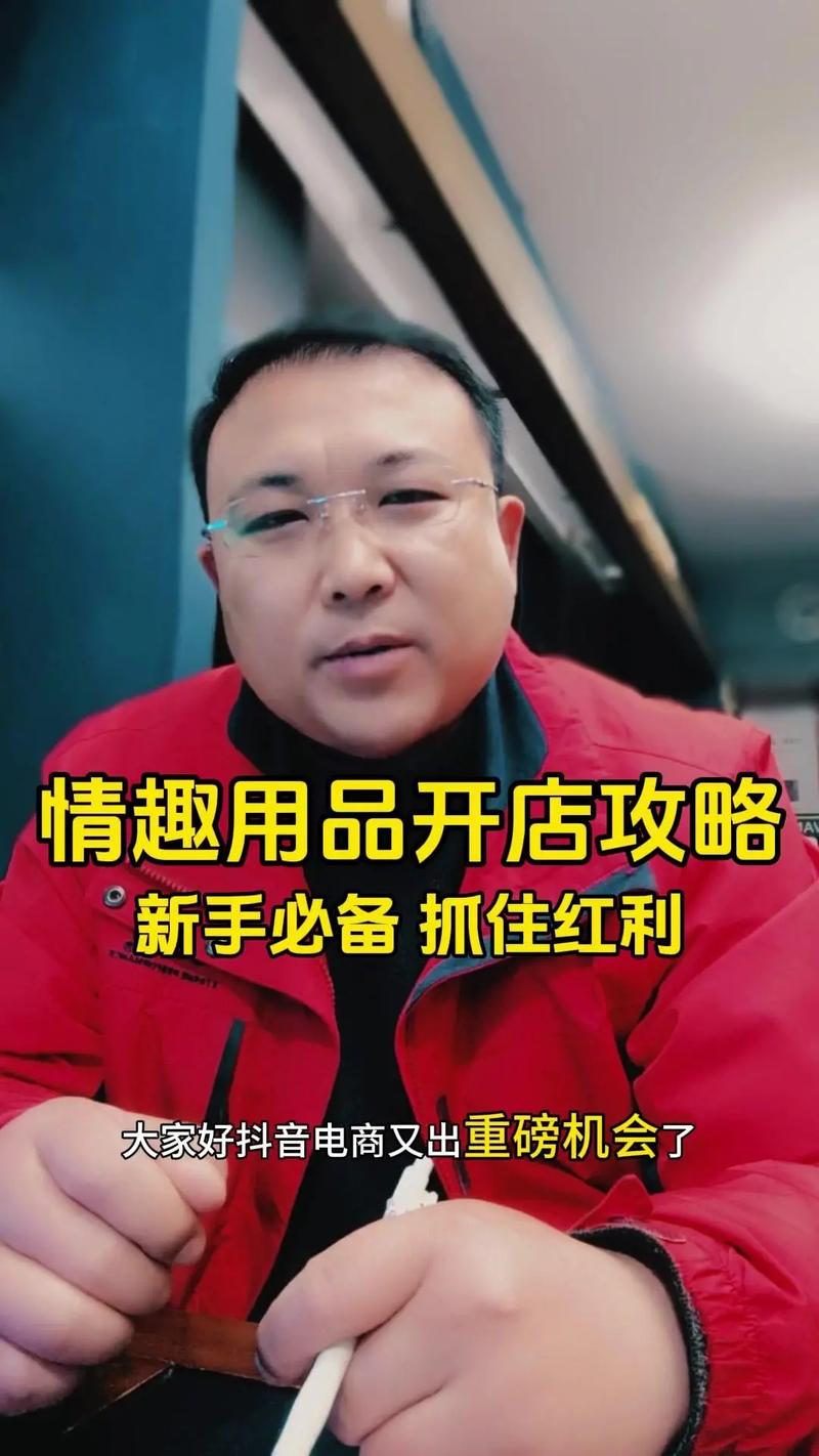 小红书情趣用品直播带货_小红书的直播带货_情趣用品市场增长趋势分析