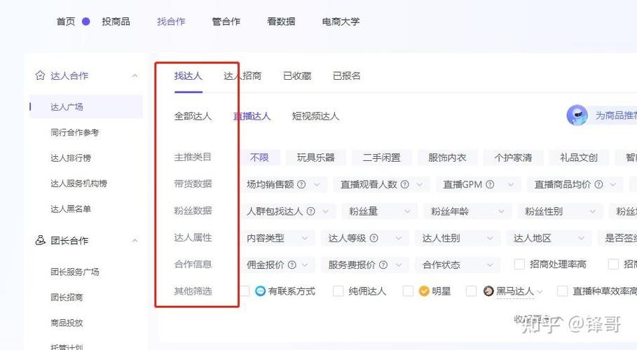 商家必看!抖音找达人带货完整流程,从筛选合作到数据复盘全解析