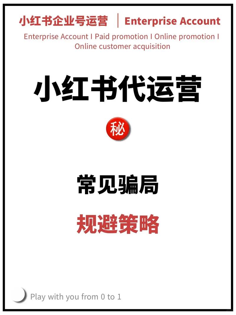 小红书上面开店免费吗?_低价引流套路_小红书代运营骗局