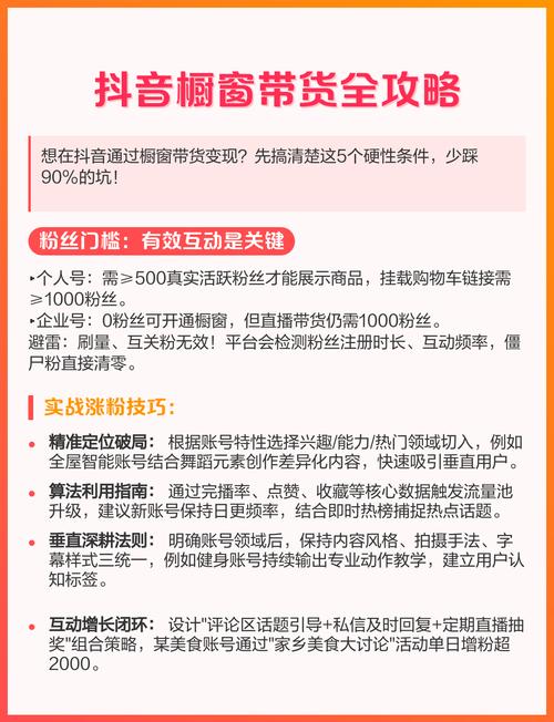 抖音带货橱窗开通全攻略，不直播也能找到好货源卖货