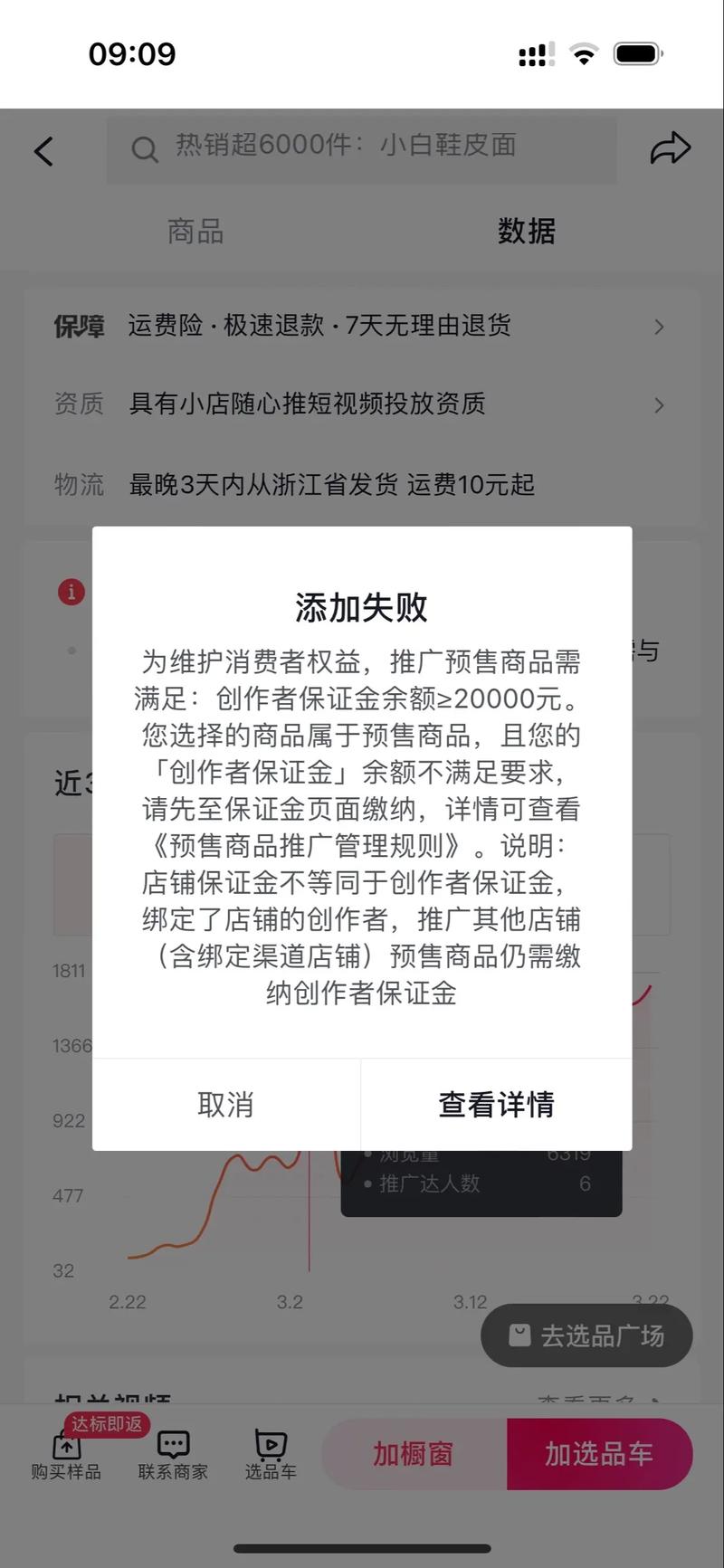 新手必看！快手带货需要的证件、保证金和账号准备全攻略