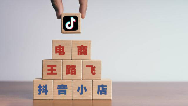 0粉丝抖音带货怎么做_抖音粉丝不到1000怎么带货_开通抖音小店零粉丝带货