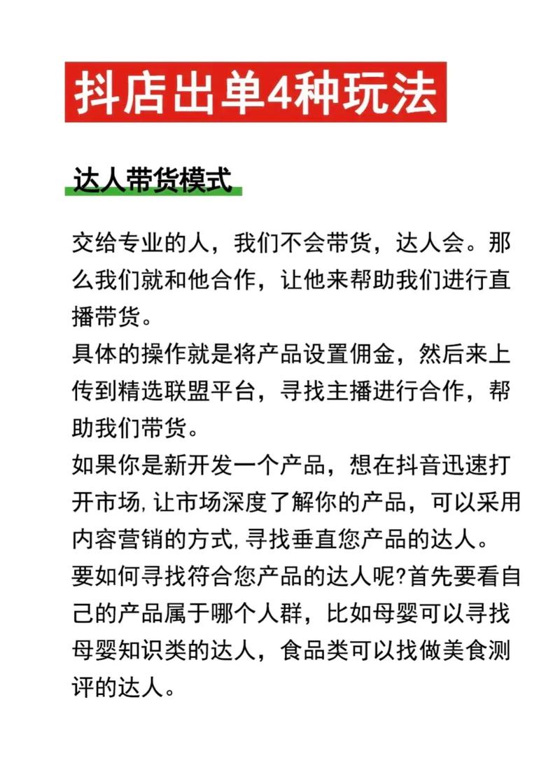 0粉丝抖音带货怎么做_抖音零粉丝带货方法_小白开通抖音小店带货教程