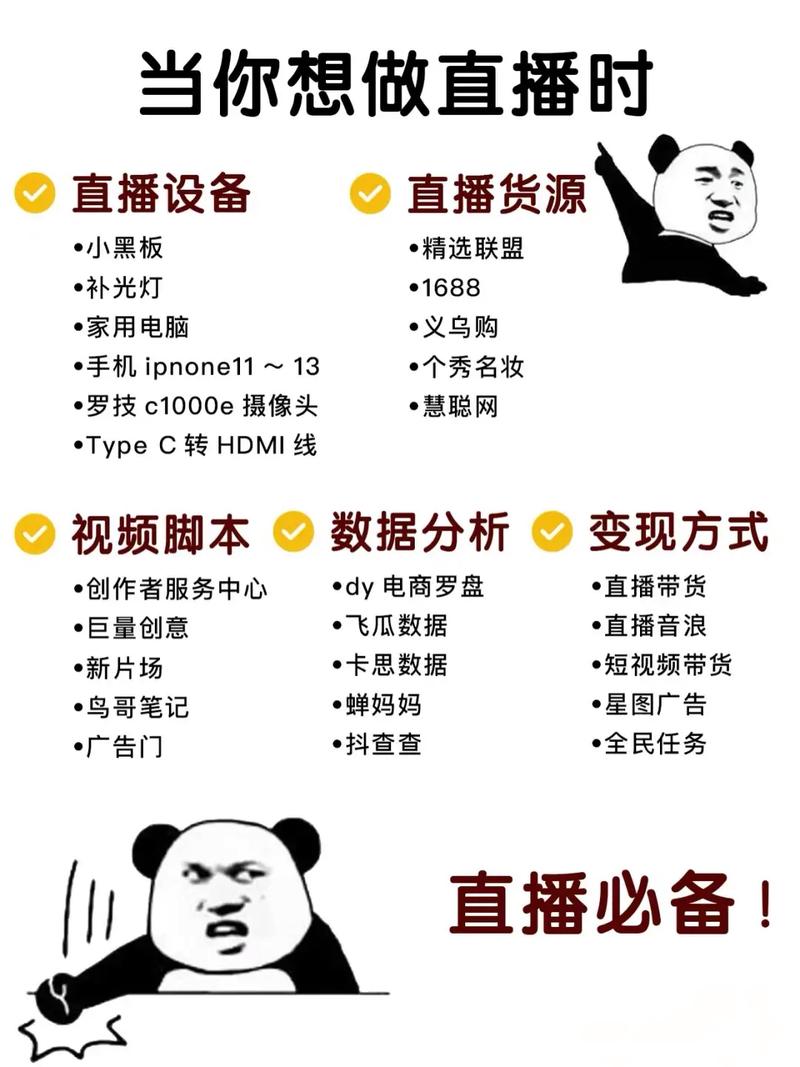 学习抖音运营免费资料_直播带货要什么条件才能做_带货主播条件要求