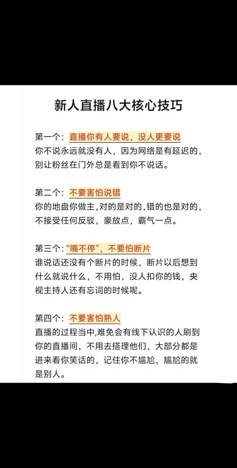 网红主播必备_直播技巧_新人开直播的十大技巧