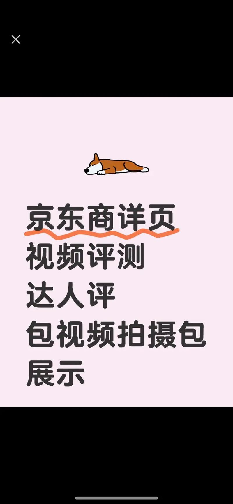 京东达人从入门到签约：手把手教你做测评获流量成为官方达人