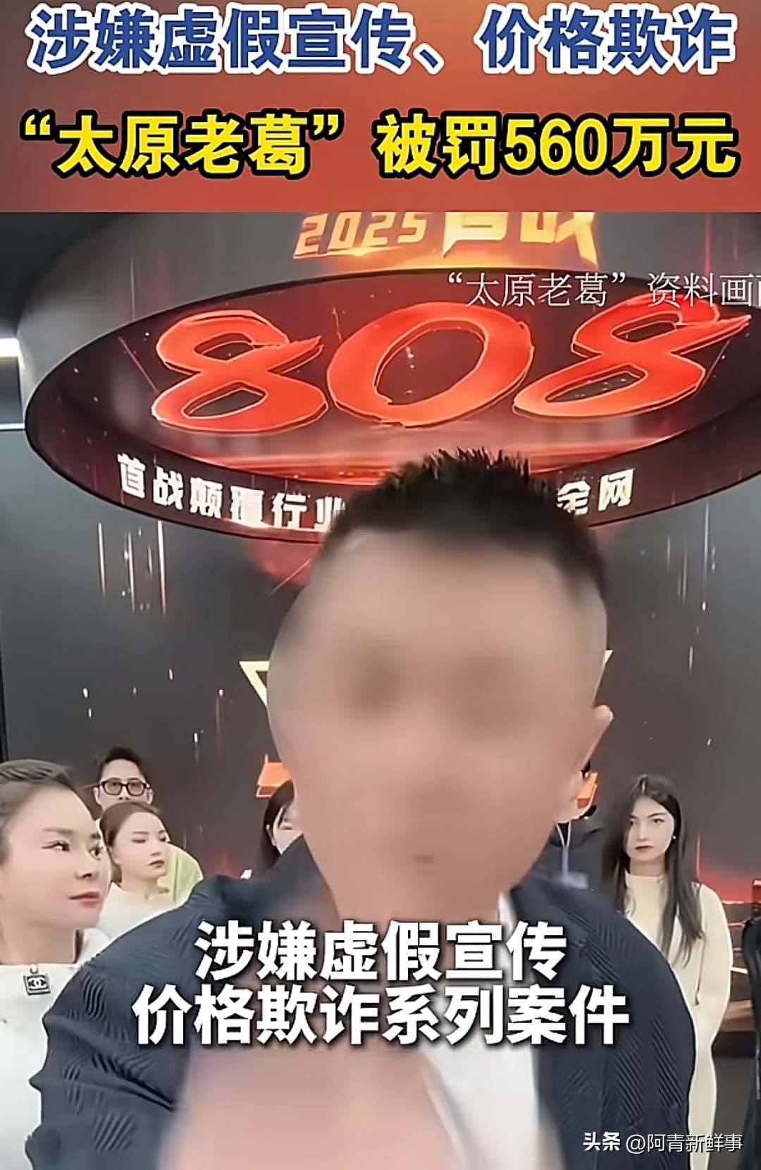 太原老葛直播带货虚假宣传罚款560万_头部主播违规带货案例分析_做直播带货需要什么资质