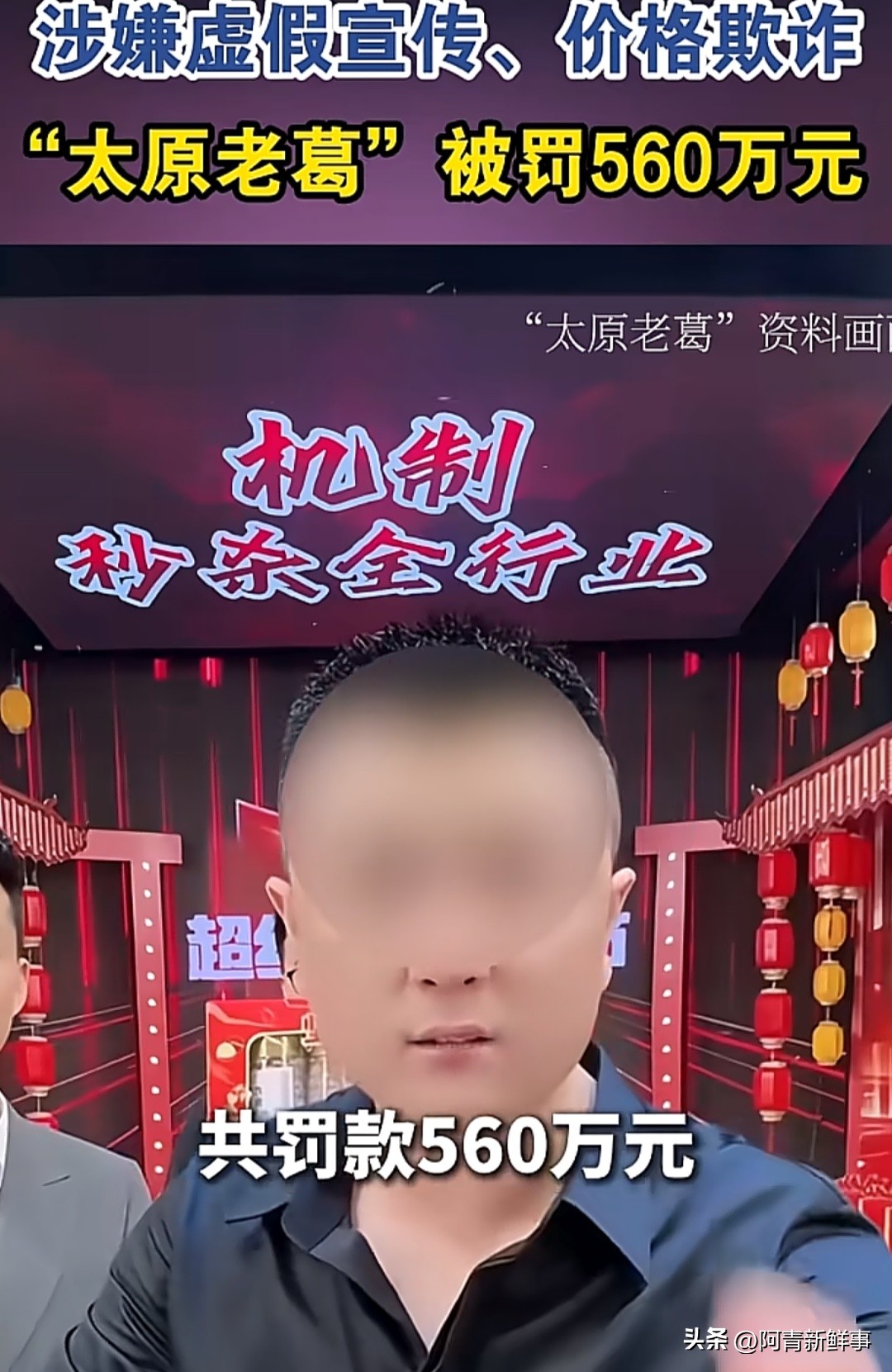 做直播带货需要什么资质_太原老葛直播带货虚假宣传罚款560万_头部主播违规带货案例分析