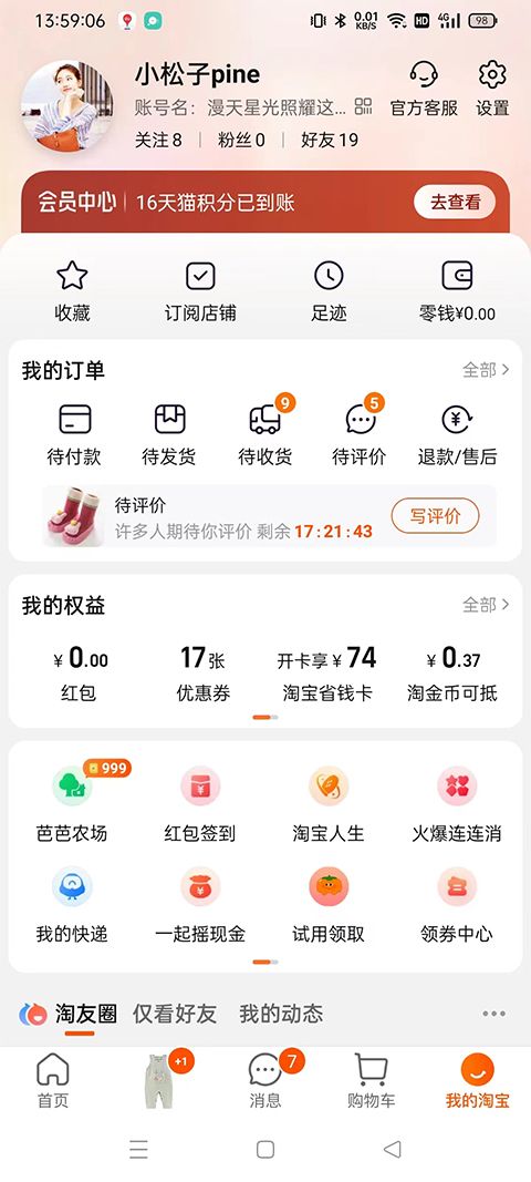 手机淘宝app特色_手机淘宝软件优势_淘宝达人如何申请退款退货