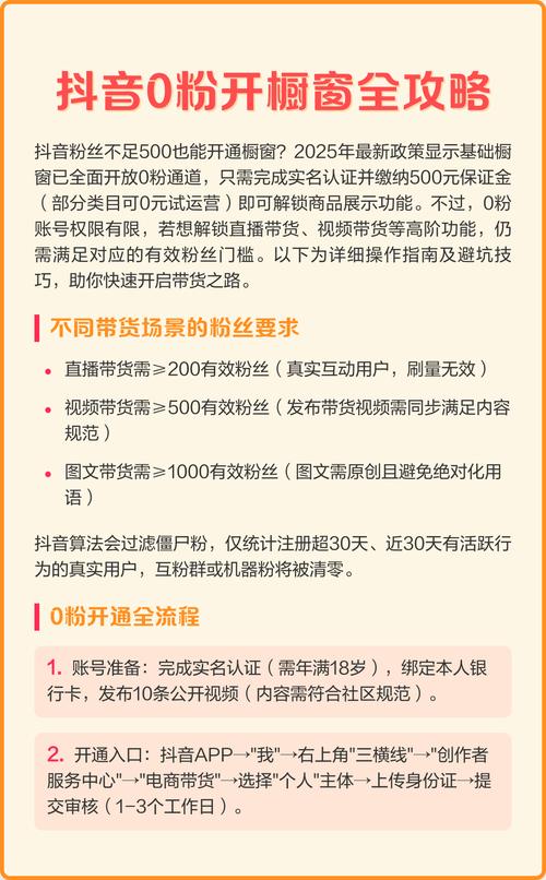抖音零基础也能开橱窗？粉丝不够的快速增粉技巧