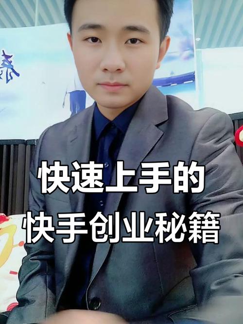 想在快手当达人？掌握这几点关键条件，你也能脱颖而出