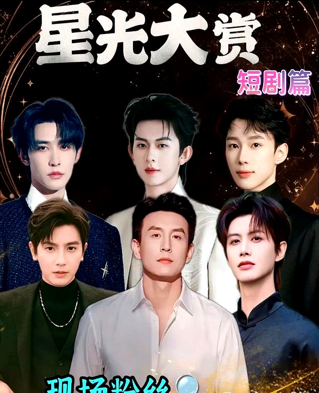 短剧顶流星光大赏名单_抖音网红前三十名最新排名_网红短剧演员星光大赏