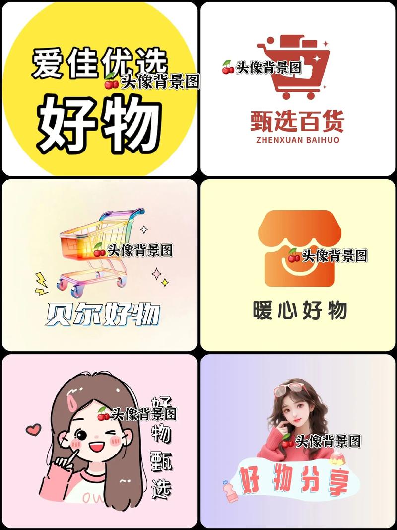 淘宝带货头像怎么选？新手别乱搜图片大全，这3招更靠谱