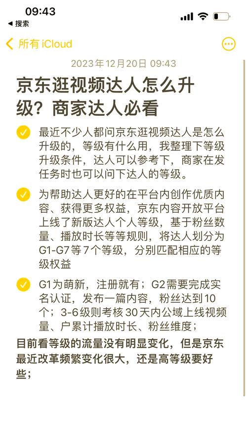 京东达人等级说明：从升级条件到核心权益，一文看懂如何快速成长