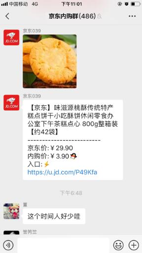京东内购群代理步骤_如何加入京东内购群_京东达人简介文案怎么写