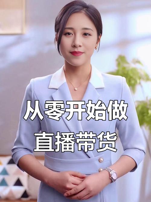 直播带货普通人还有机会么_做直播带货主播_普通人怎么做直播带货