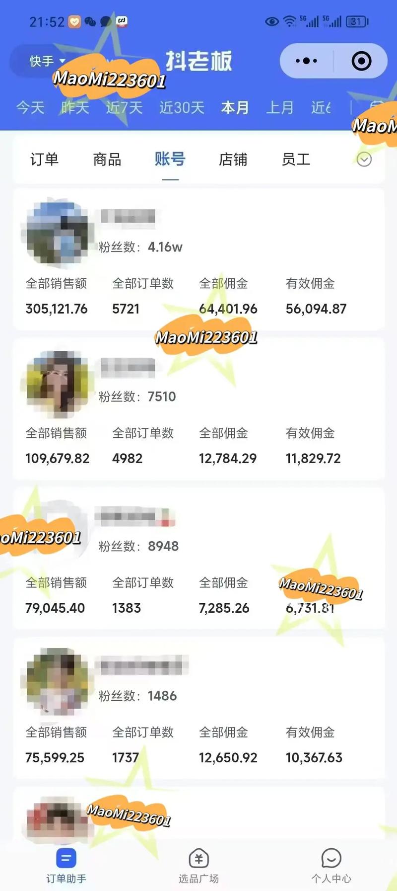 干货！快手视频带货如何把流量变销量，从0到1全攻略