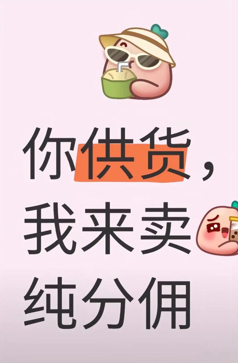 纯佣金带货的常见套路_佣金套结什么意思_套佣金是什么