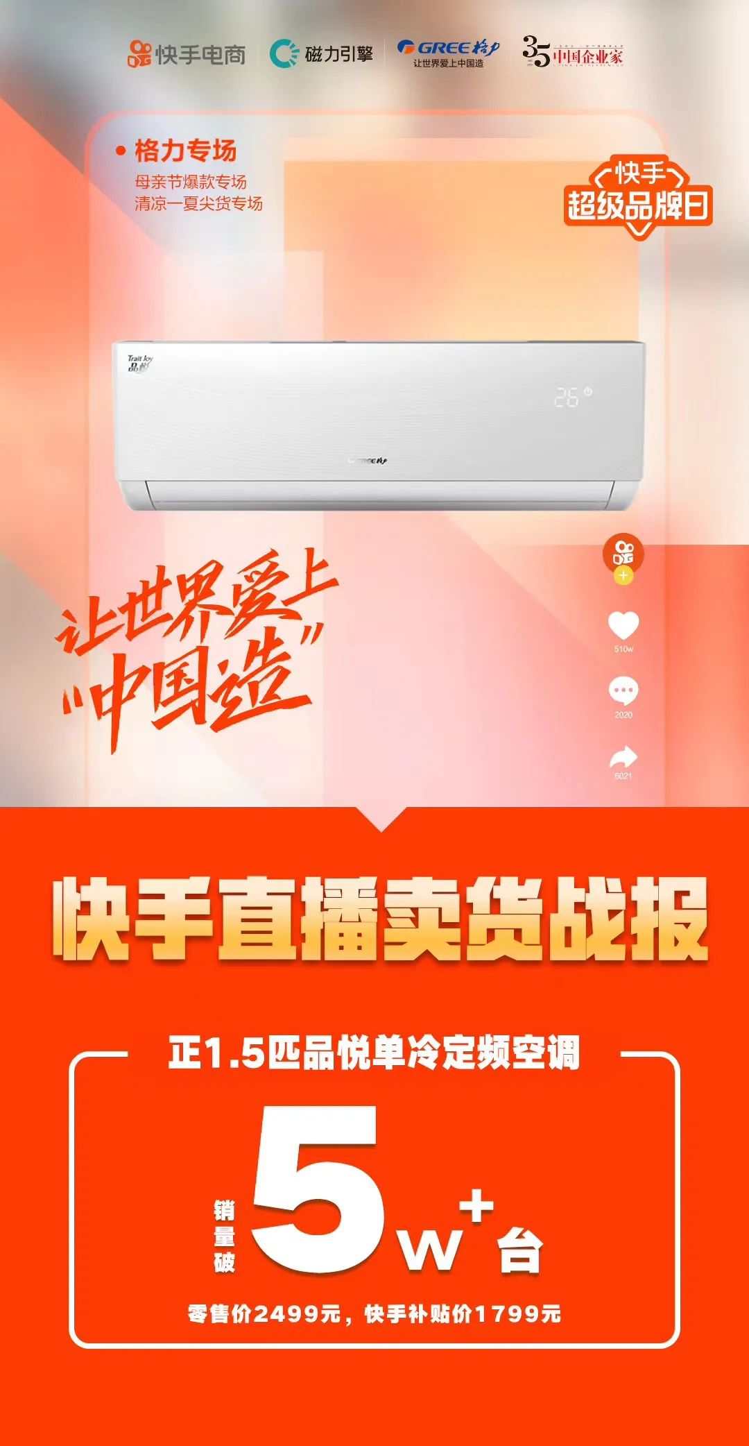 品牌直播带货平台_快手怎么开橱窗带货视频_董明珠快手直播带货数据