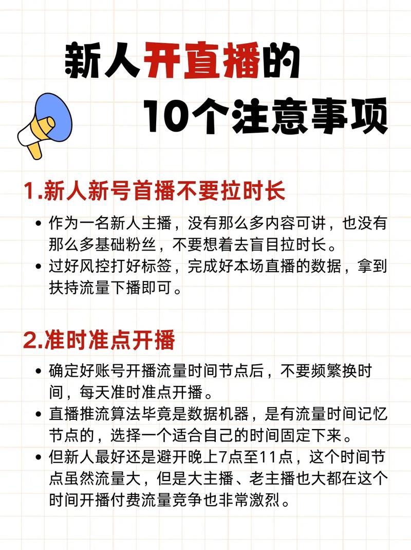 抖音直播操作全攻略：从零开始到首次开播成功，详细步骤都在这里
