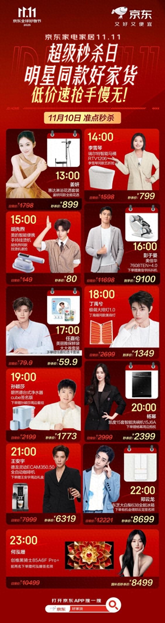 京东家电直播大放价！5折抢明星同款，错过等一年